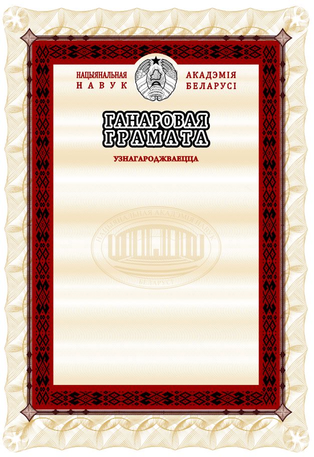 Грамоты, сертификаты