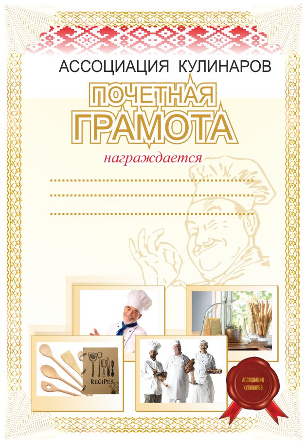 Грамоты, сертификаты