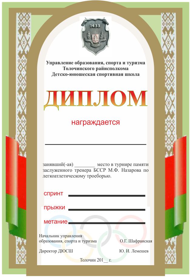 Грамоты, сертификаты