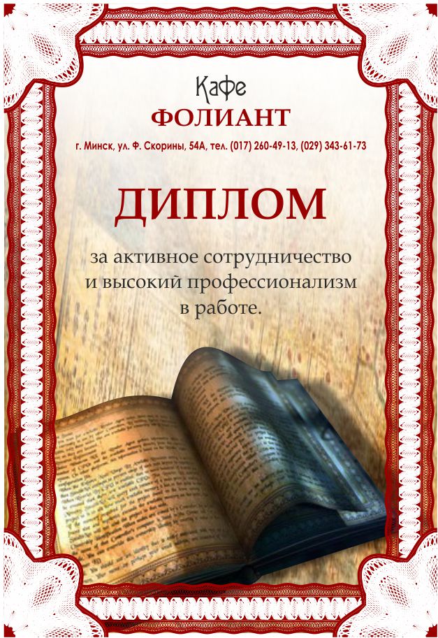 Грамоты, сертификаты