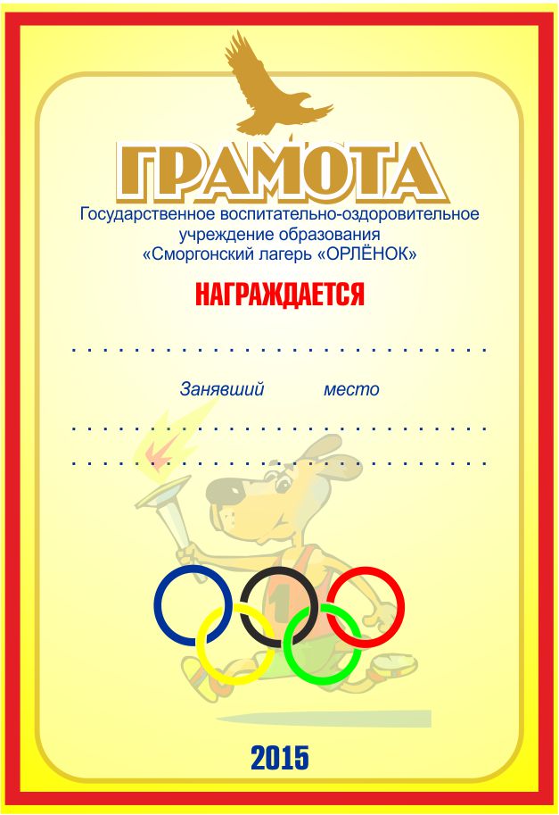 Грамоты, сертификаты