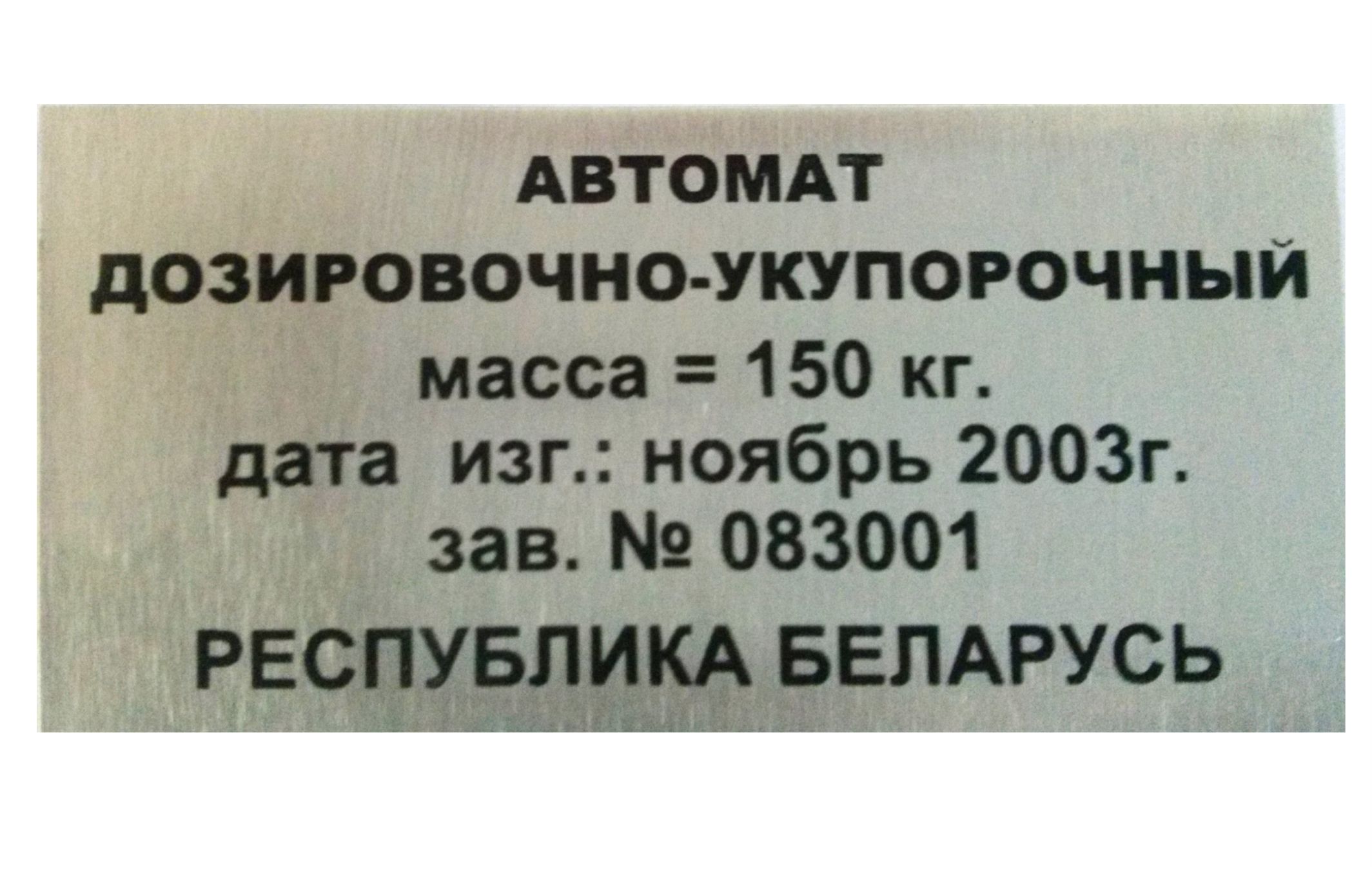 Таблички на металле