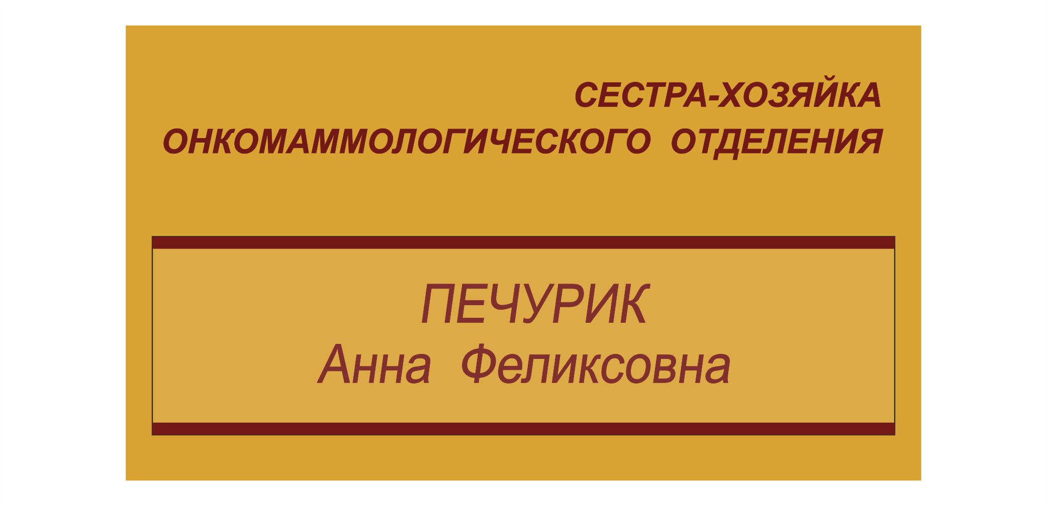 Таблички на двери