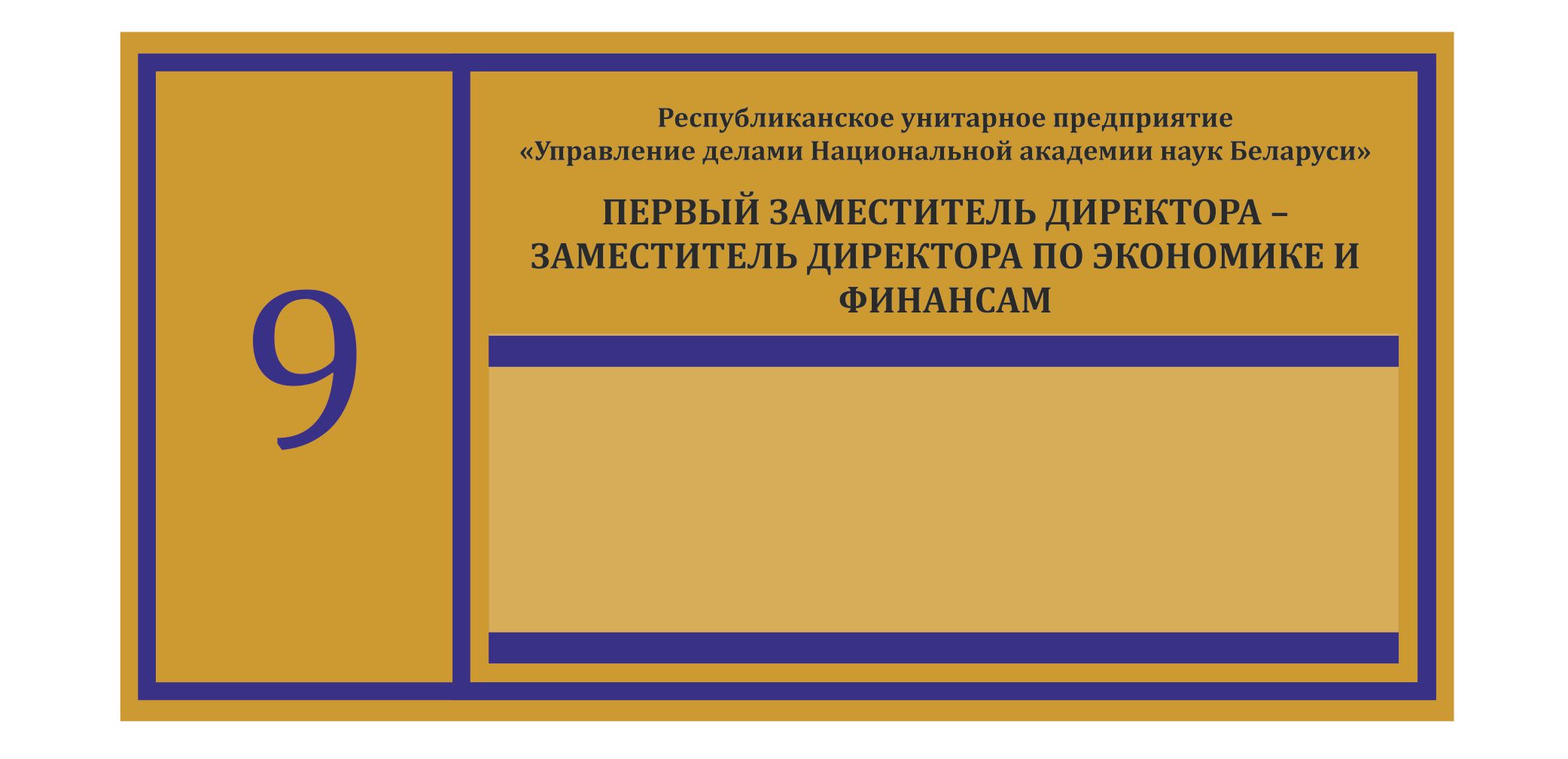 Таблички на двери