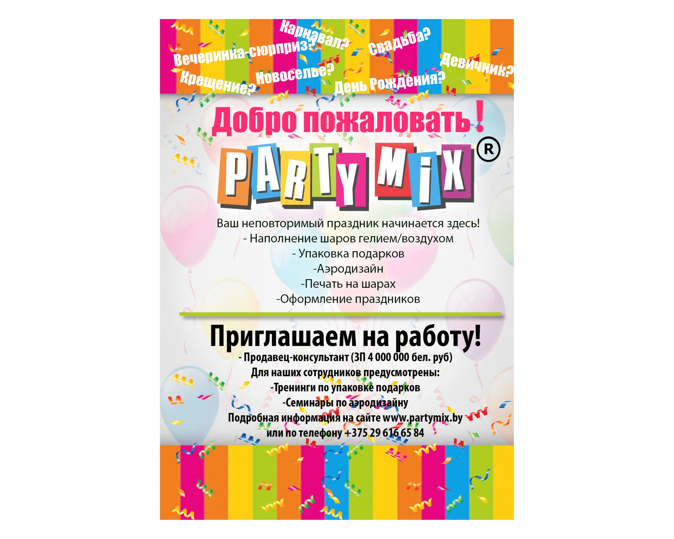 Листовки, флаеры