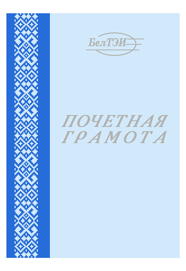 Грамоты, сертификаты