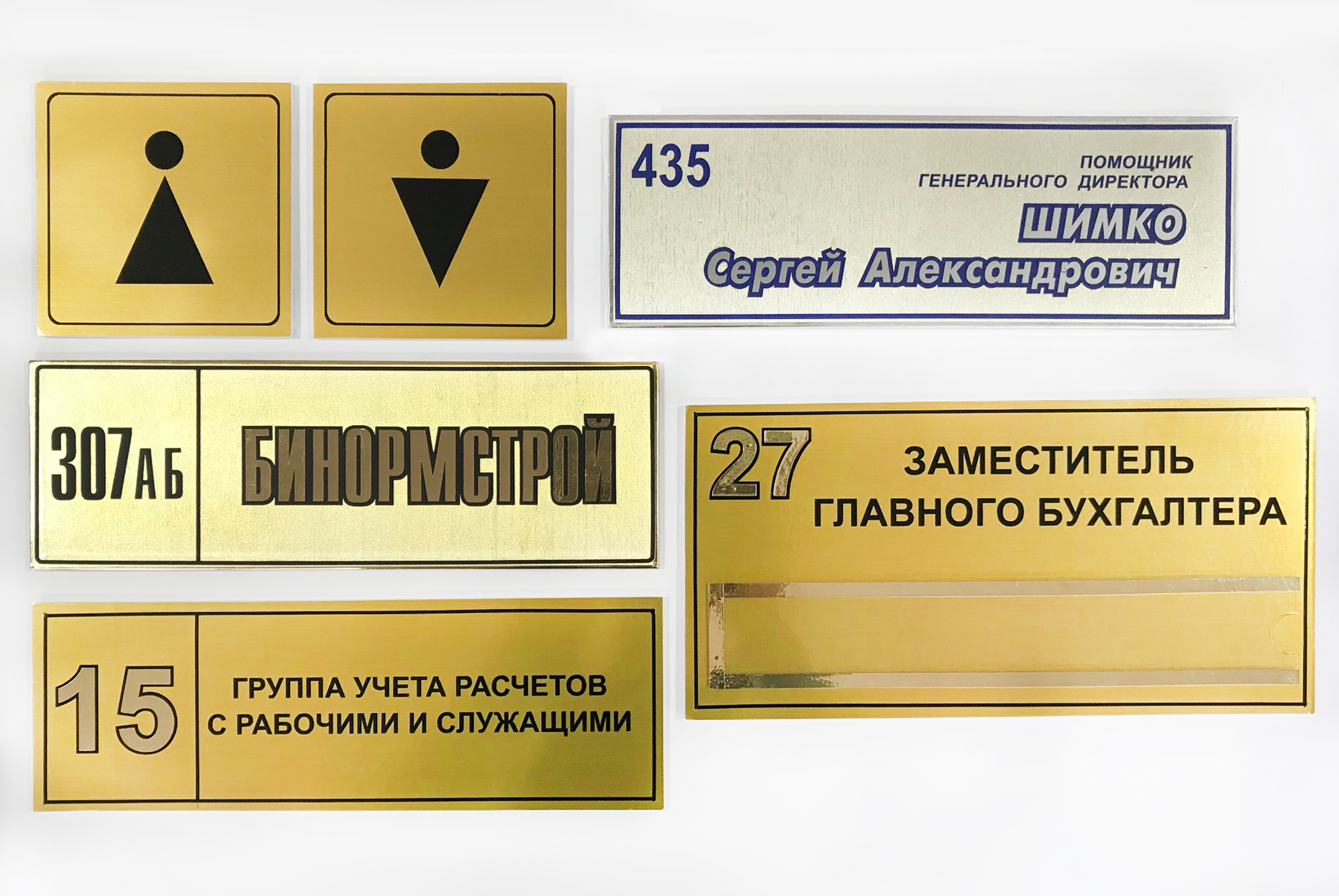 Таблички на двери