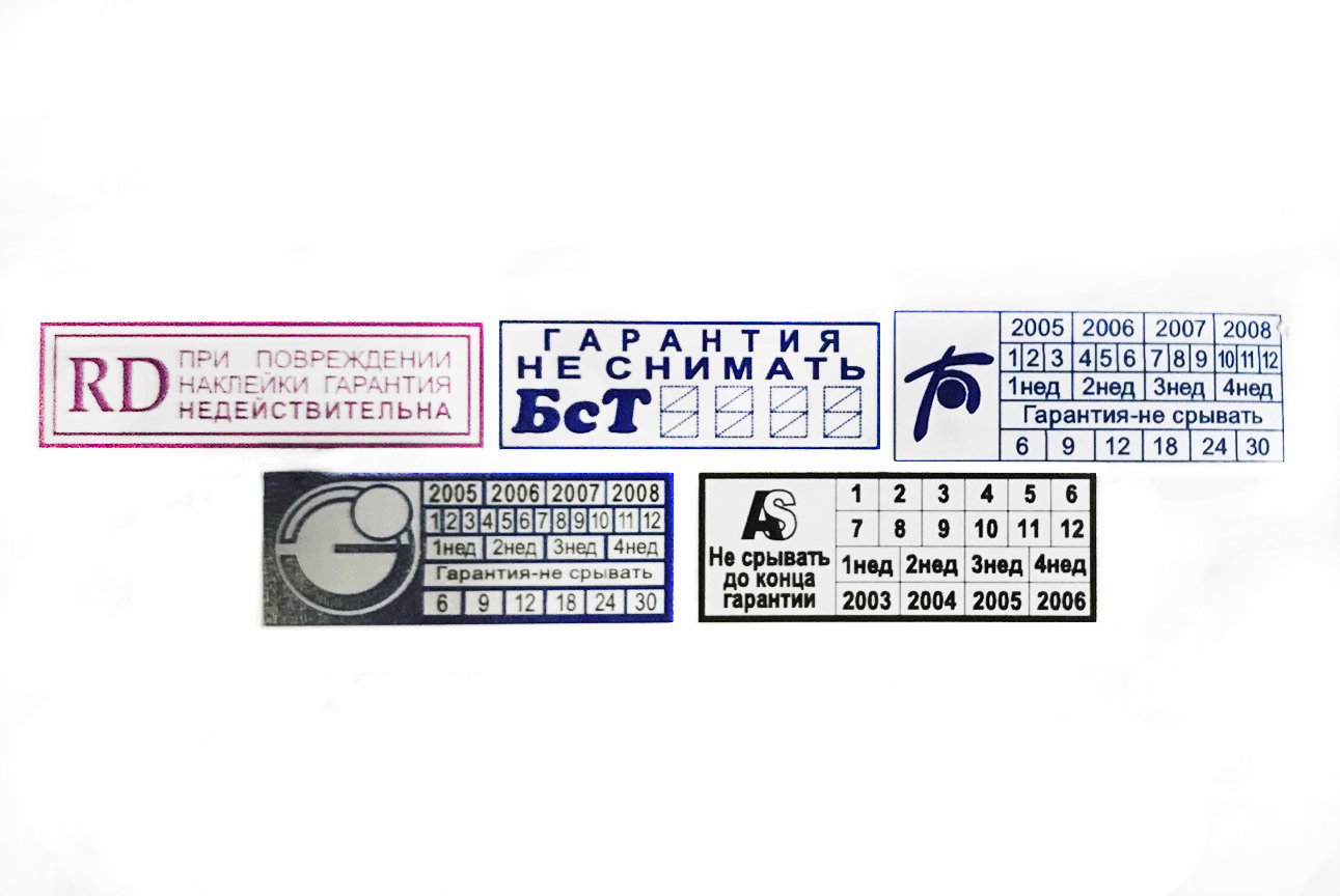Наклейки, гарантийные пломбы