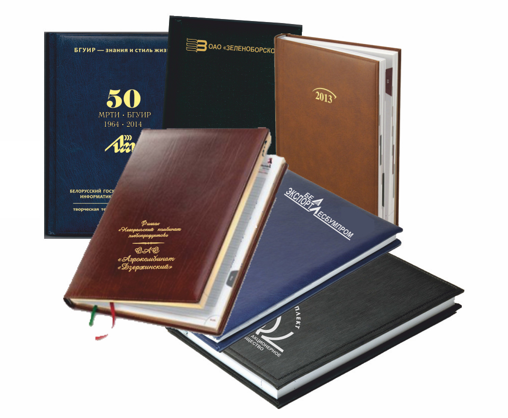 Ежедневники