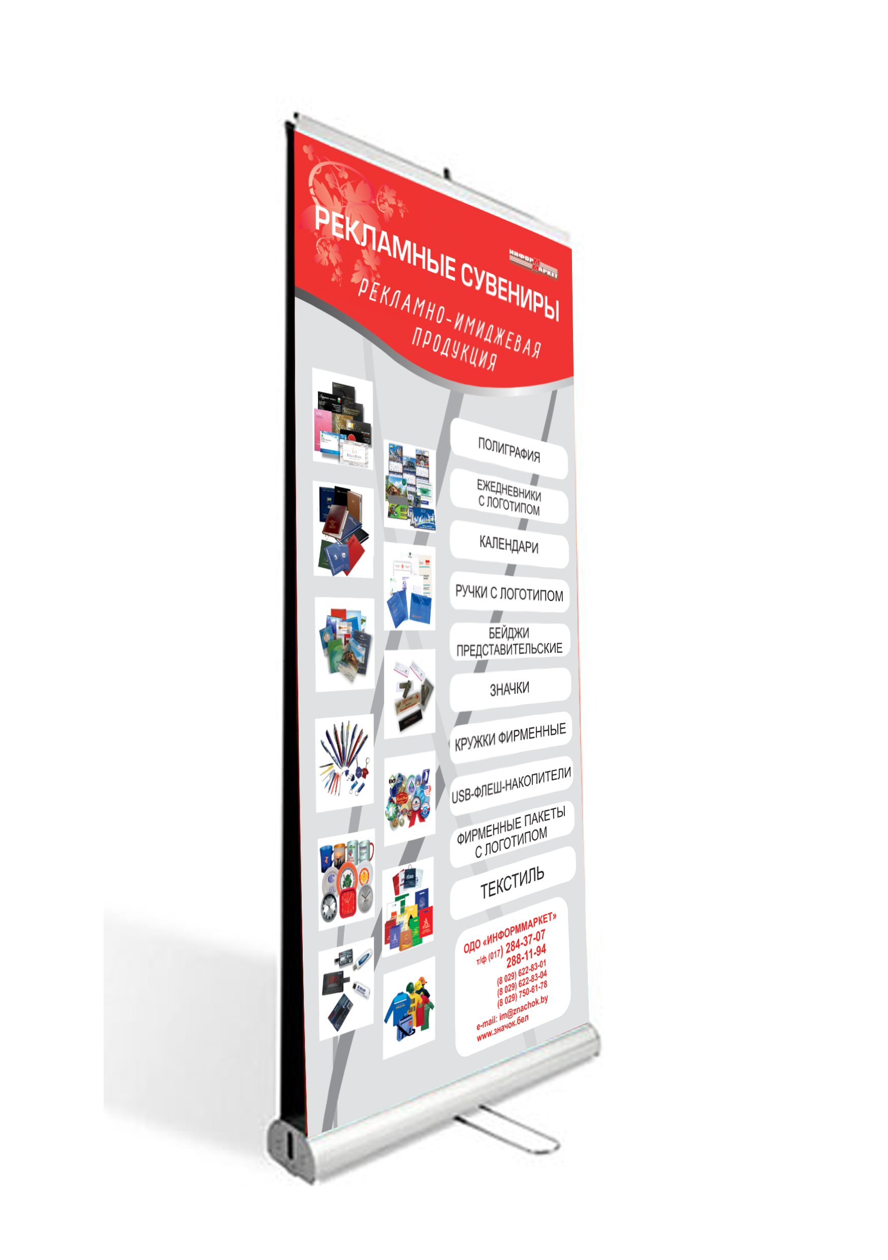 Штендеры, роллапы