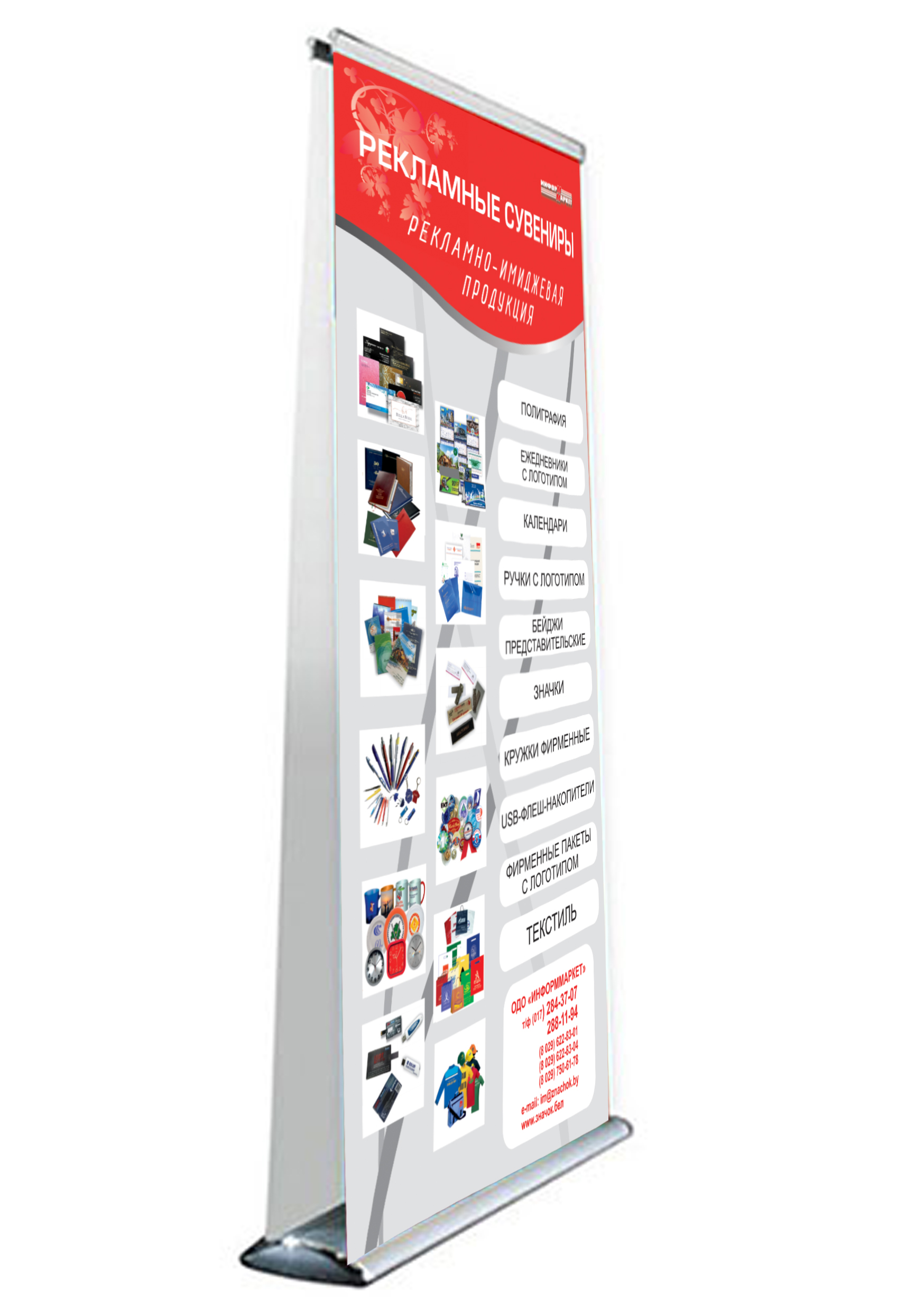 Штендеры, роллапы